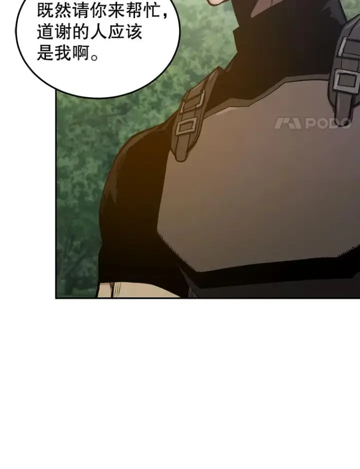 漫画《今天开始当玩家》13.里格公会第128张图