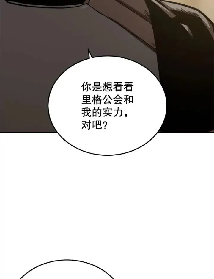 漫画《今天开始当玩家》13.里格公会第130张图