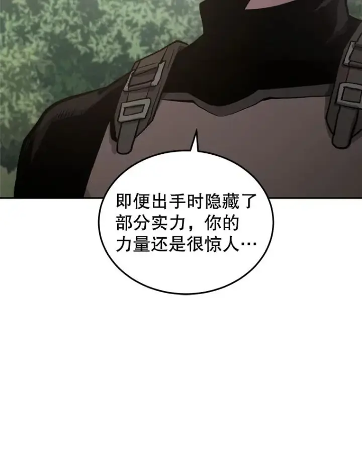 漫画《今天开始当玩家》13.里格公会第132张图