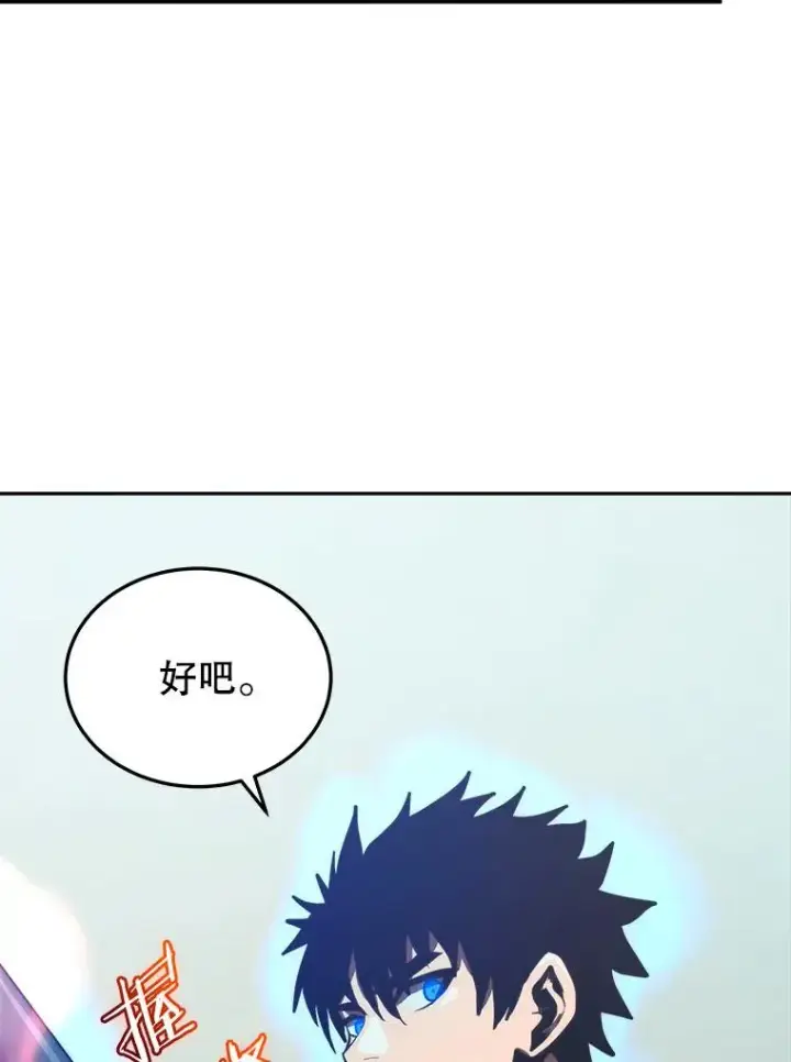 漫画《今天开始当玩家》13.里格公会第136张图
