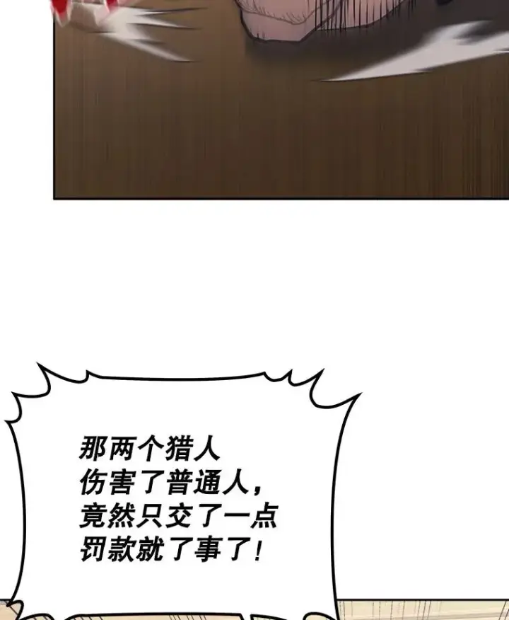 漫画《今天开始当玩家》13.里格公会第18张图