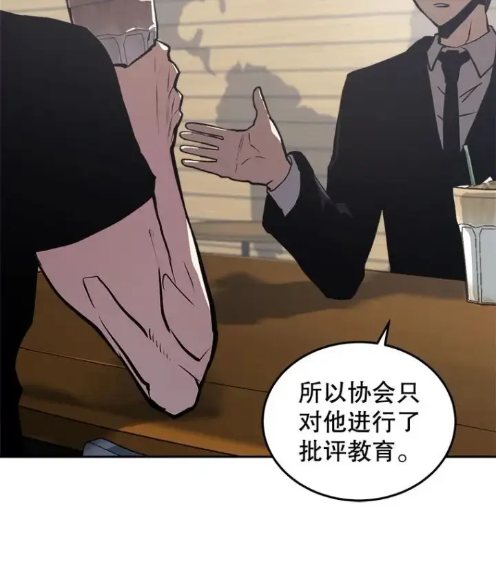 漫画《今天开始当玩家》13.里格公会第24张图