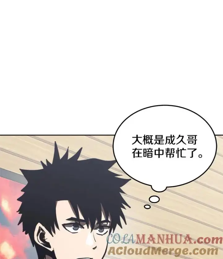 漫画《今天开始当玩家》13.里格公会第25张图