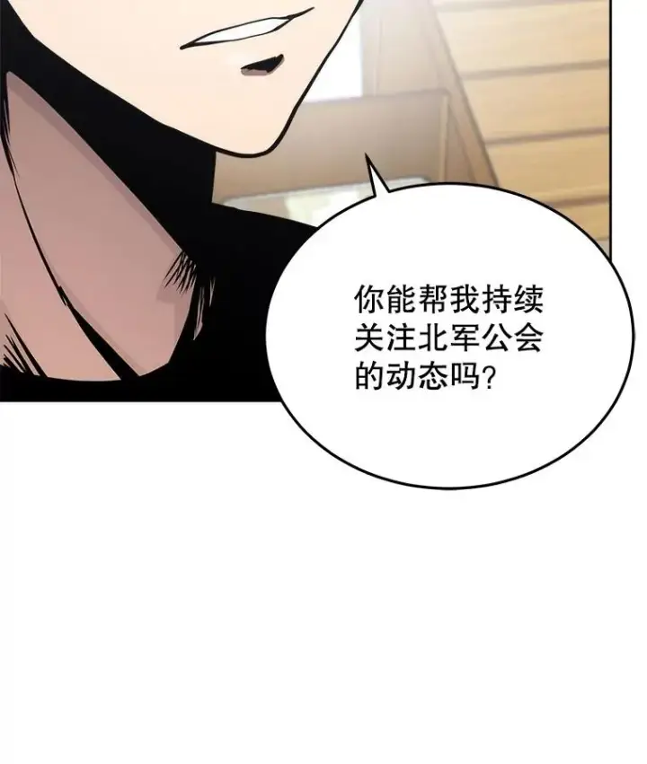 漫画《今天开始当玩家》13.里格公会第34张图