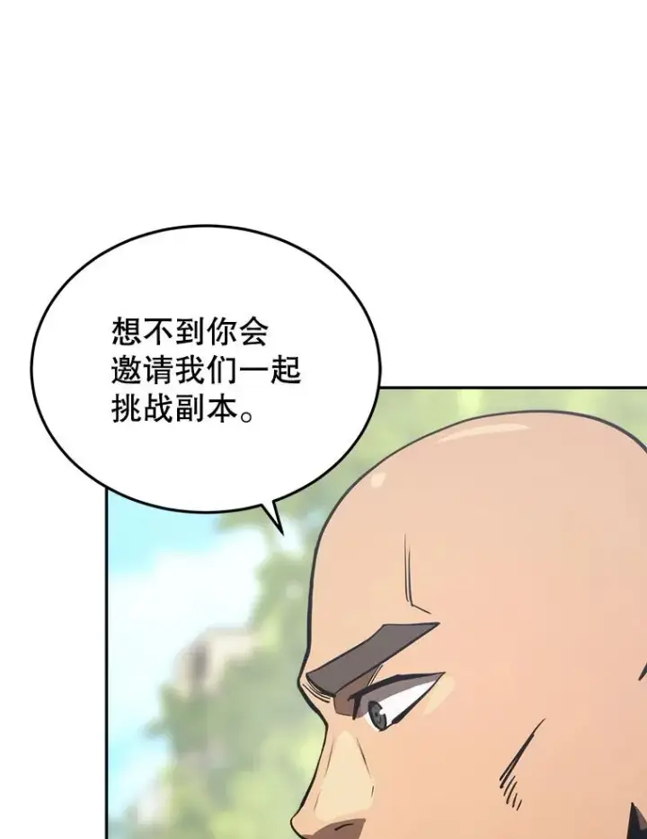 漫画《今天开始当玩家》13.里格公会第44张图