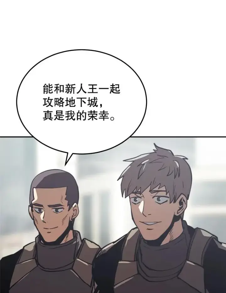 漫画《今天开始当玩家》13.里格公会第51张图