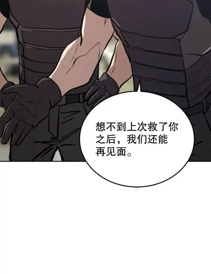 漫画《今天开始当玩家》13.里格公会第52张图