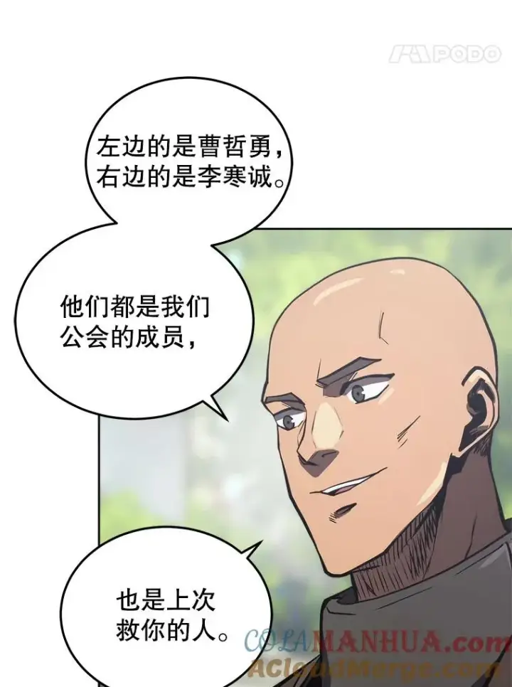漫画《今天开始当玩家》13.里格公会第53张图