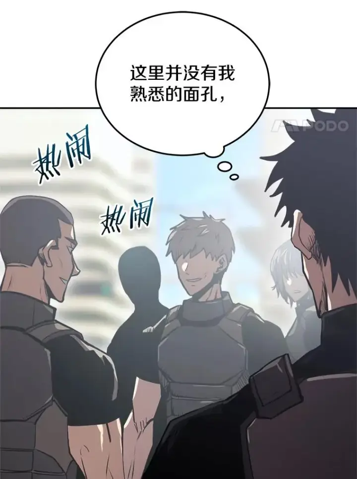 漫画《今天开始当玩家》13.里格公会第56张图
