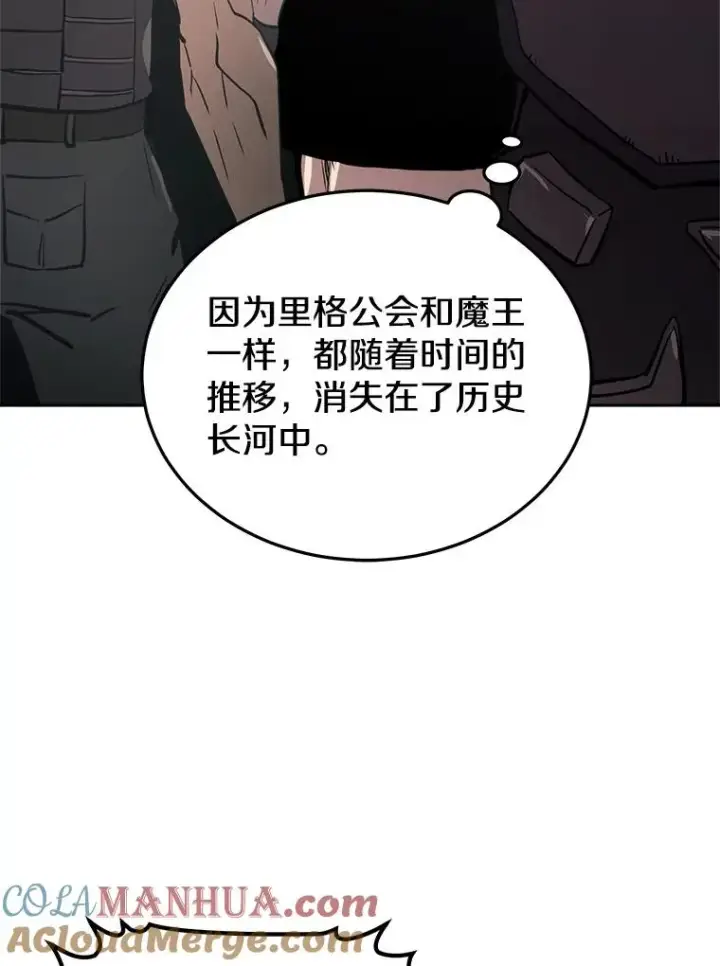 漫画《今天开始当玩家》13.里格公会第57张图