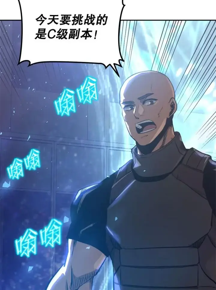 漫画《今天开始当玩家》13.里格公会第58张图