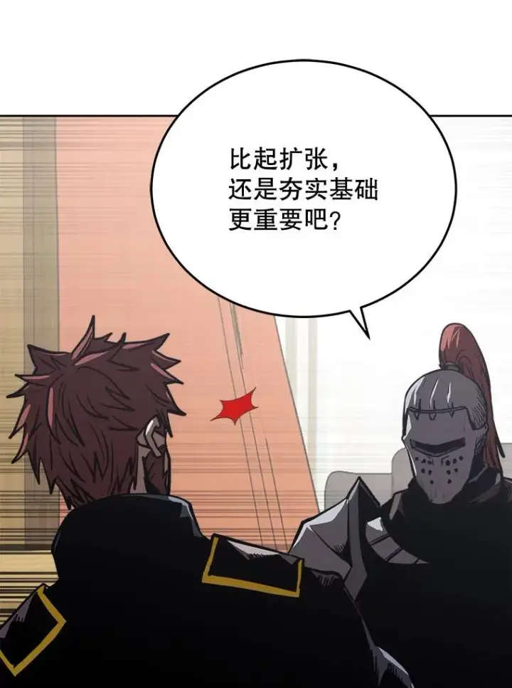 漫画《今天开始当玩家》13.里格公会第66张图