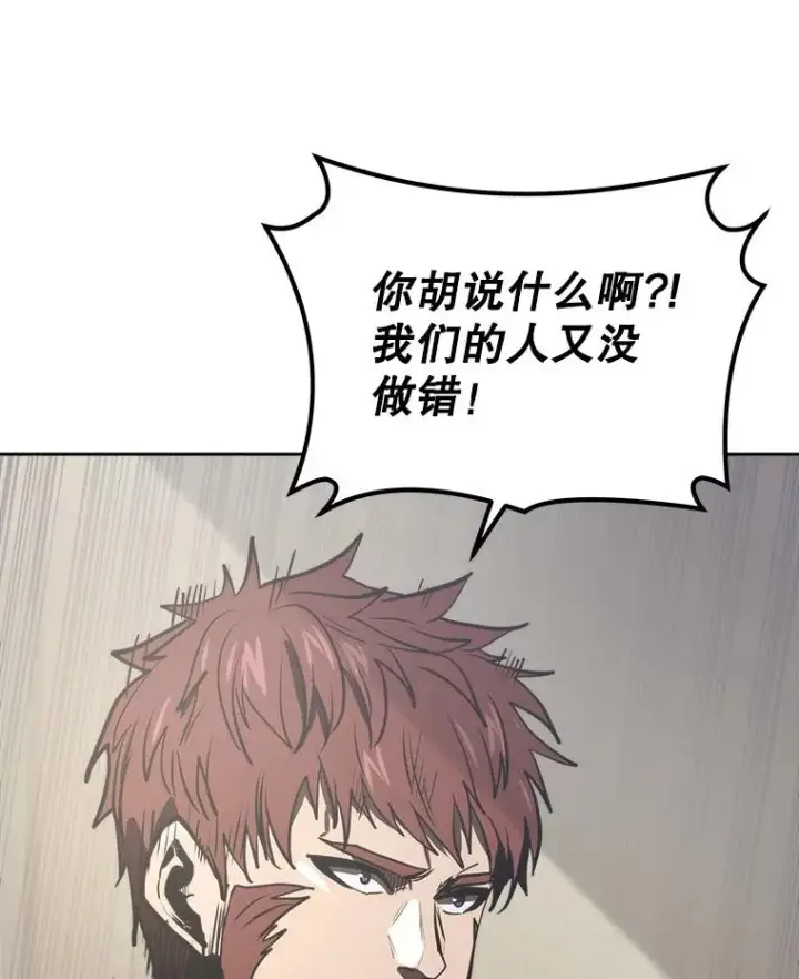 漫画《今天开始当玩家》13.里格公会第70张图