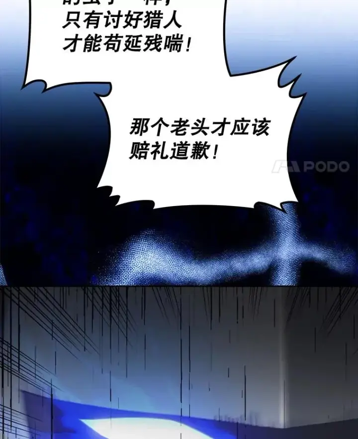漫画《今天开始当玩家》13.里格公会第72张图