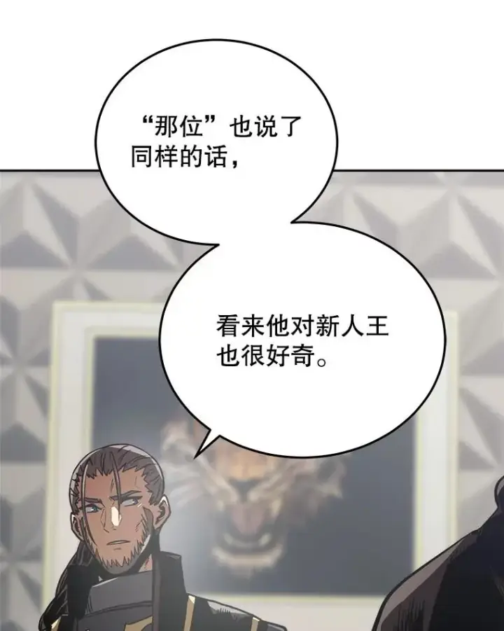 漫画《今天开始当玩家》13.里格公会第91张图
