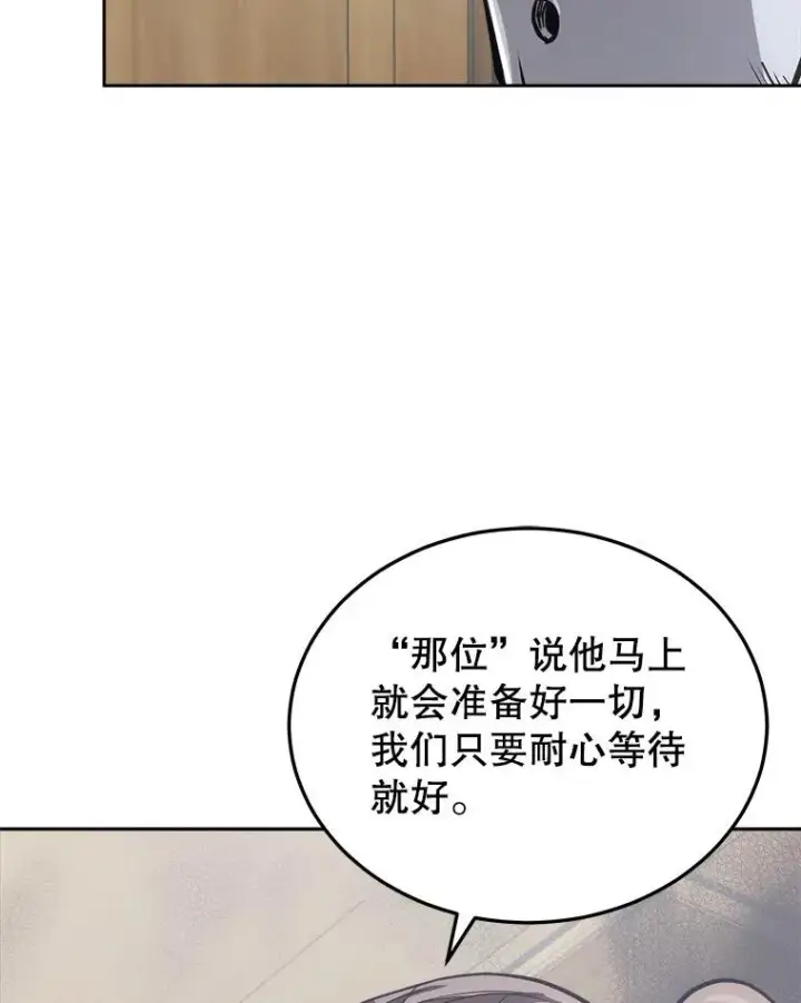 漫画《今天开始当玩家》13.里格公会第94张图