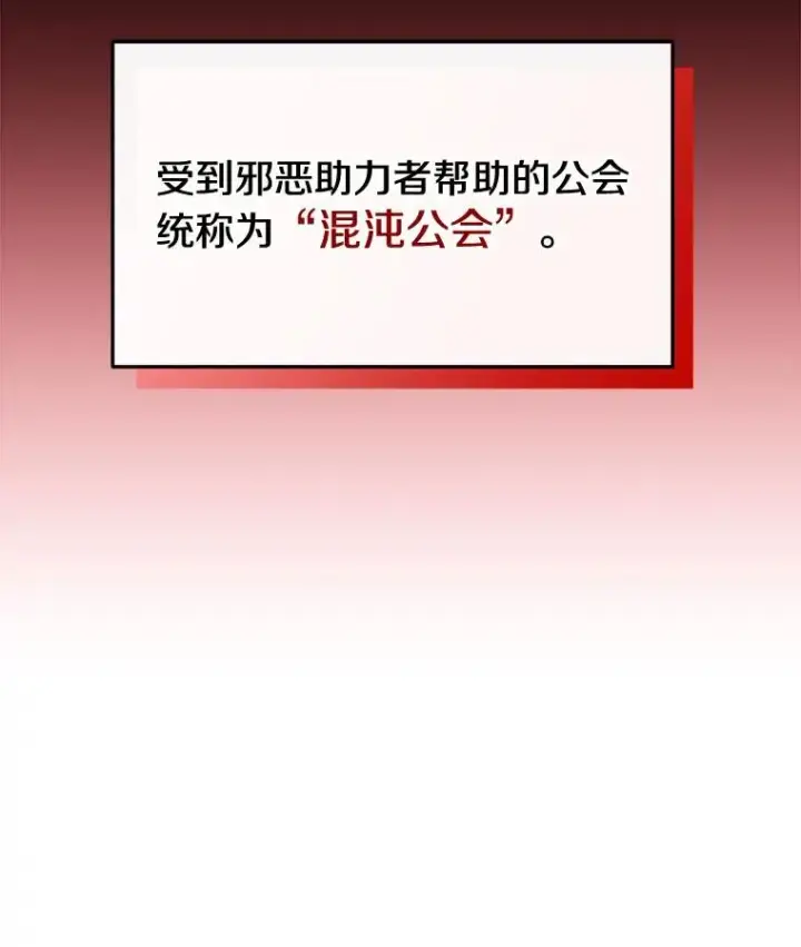 漫画《今天开始当玩家》14.动员令第106张图