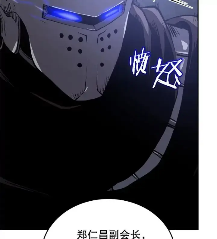 漫画《今天开始当玩家》14.动员令第108张图