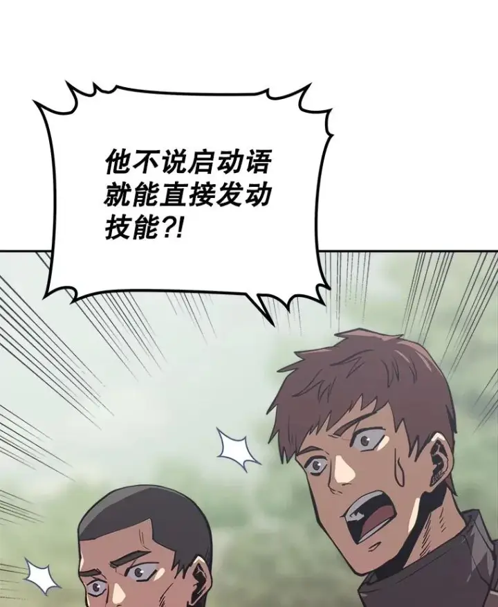 漫画《今天开始当玩家》14.动员令第12张图