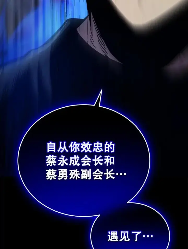 漫画《今天开始当玩家》14.动员令第128张图