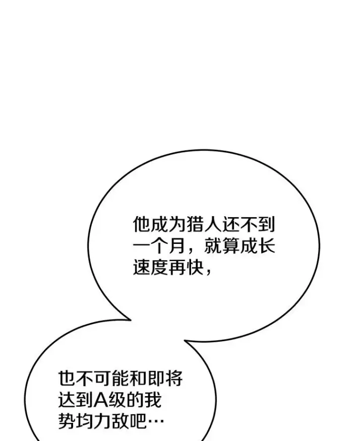 漫画《今天开始当玩家》14.动员令第135张图
