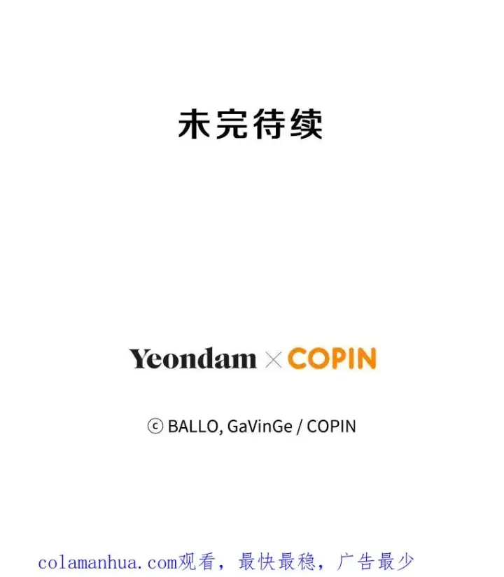 漫画《今天开始当玩家》14.动员令第143张图