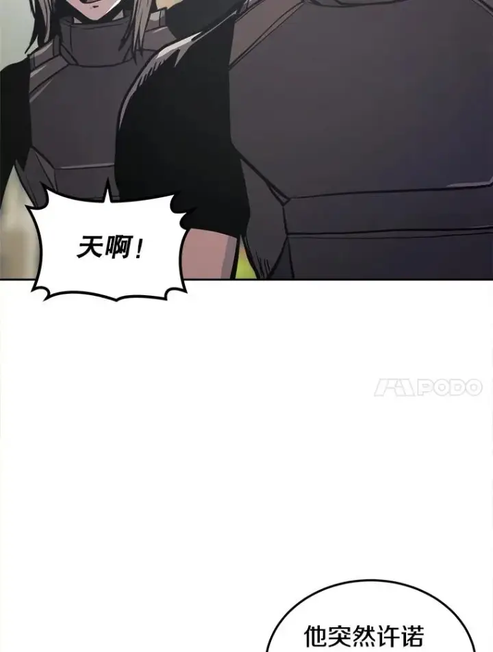 漫画《今天开始当玩家》14.动员令第42张图