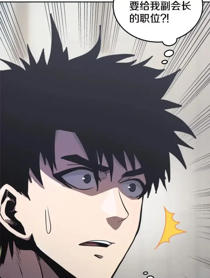 漫画《今天开始当玩家》14.动员令第43张图