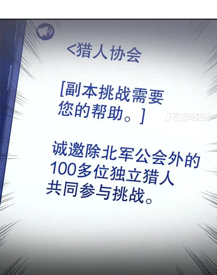 漫画《今天开始当玩家》14.动员令第52张图