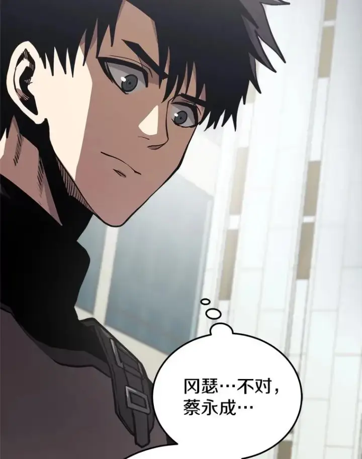 漫画《今天开始当玩家》14.动员令第54张图