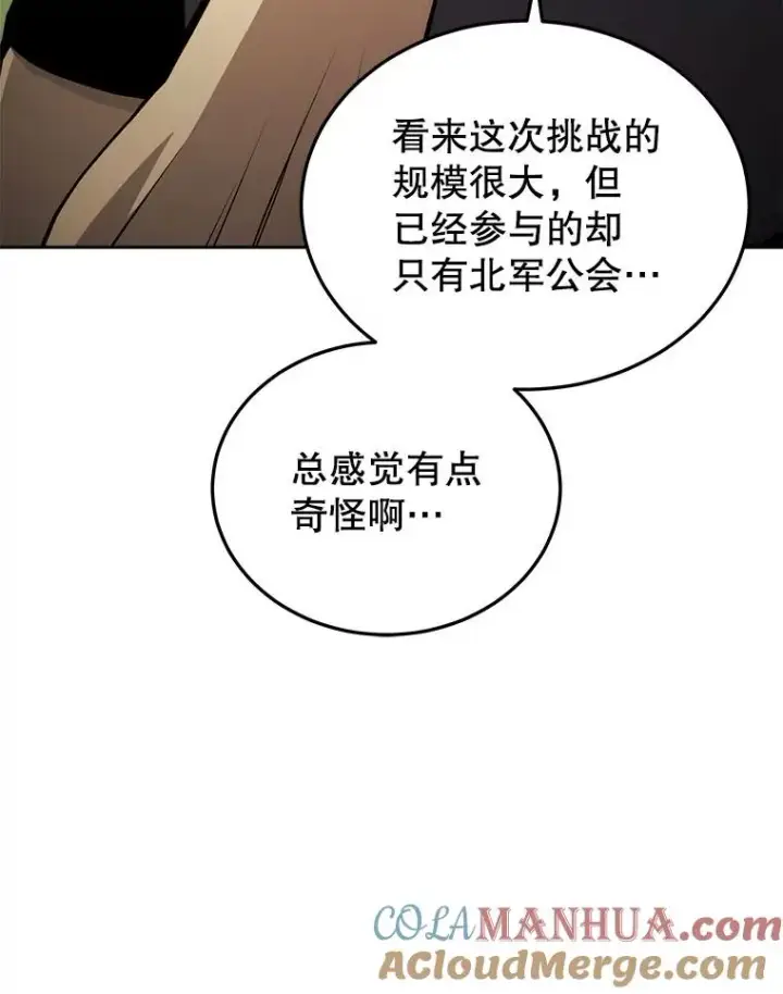 漫画《今天开始当玩家》14.动员令第57张图