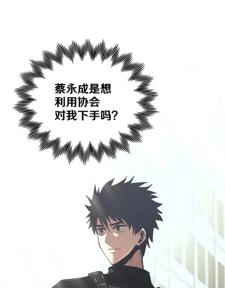 漫画《今天开始当玩家》14.动员令第58张图