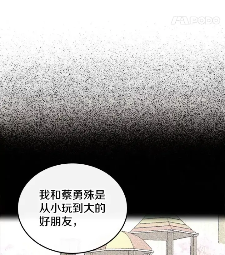 漫画《今天开始当玩家》14.动员令第66张图