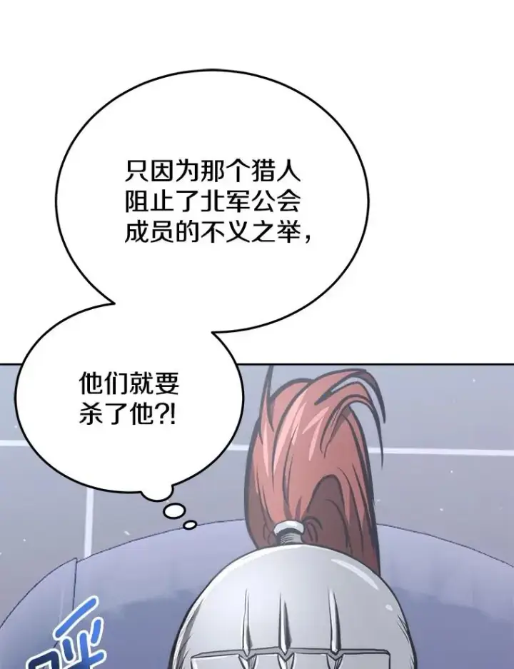 漫画《今天开始当玩家》14.动员令第74张图