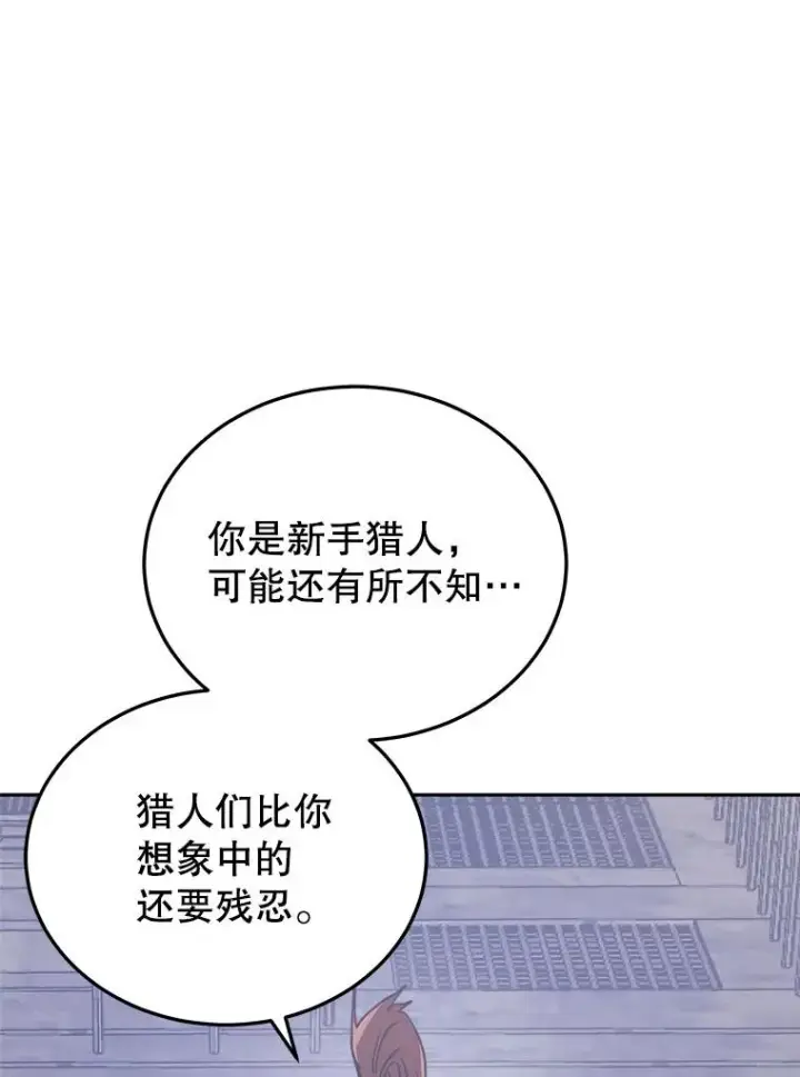 漫画《今天开始当玩家》14.动员令第94张图