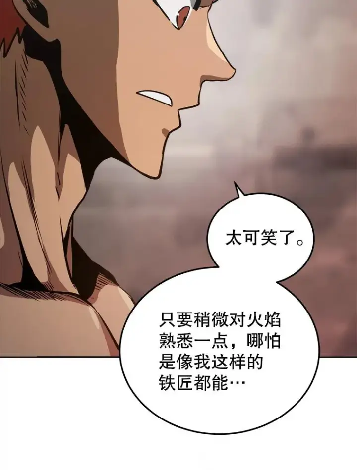 漫画《今天开始当玩家》15.专属武器第100张图