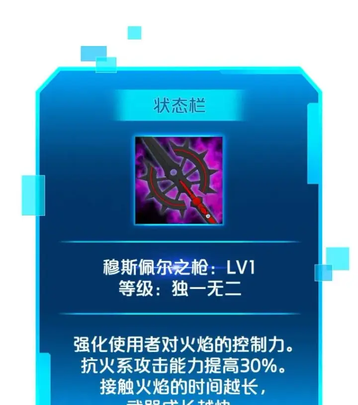 漫画《今天开始当玩家》15.专属武器第123张图
