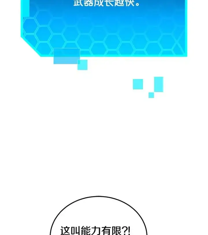 漫画《今天开始当玩家》15.专属武器第124张图