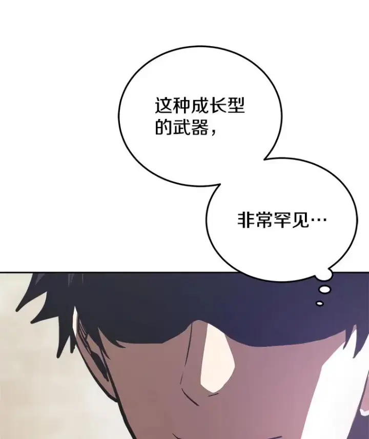 漫画《今天开始当玩家》15.专属武器第128张图