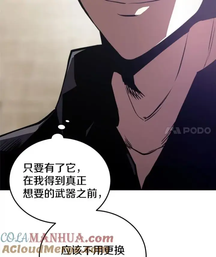 漫画《今天开始当玩家》15.专属武器第129张图