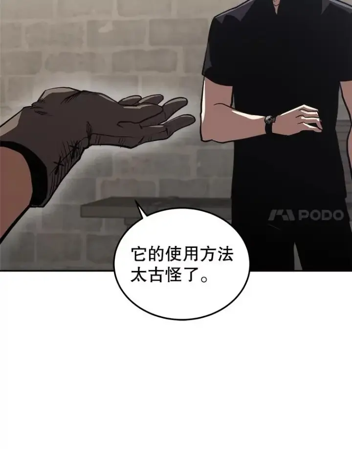 漫画《今天开始当玩家》15.专属武器第143张图