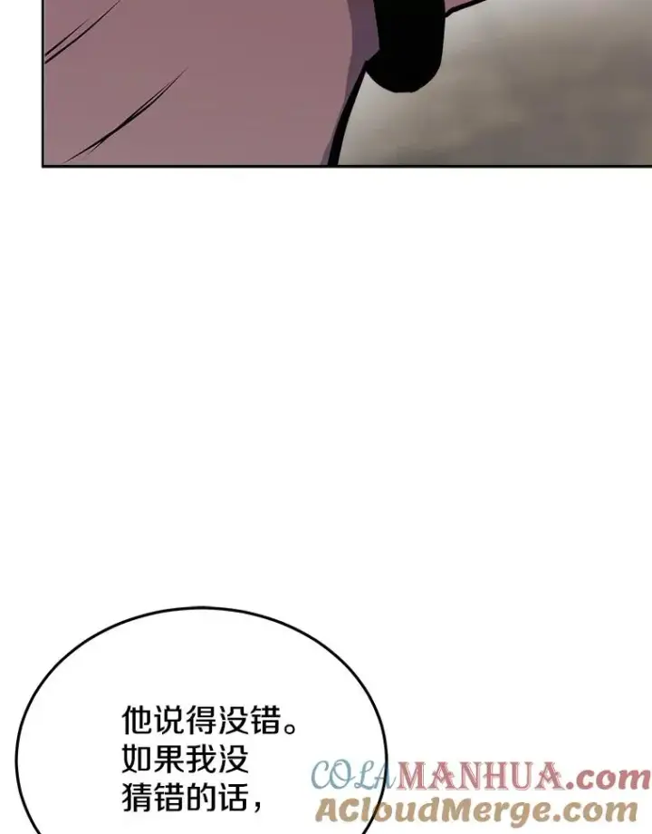 漫画《今天开始当玩家》15.专属武器第145张图