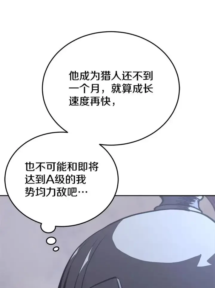 漫画《今天开始当玩家》15.专属武器第3张图