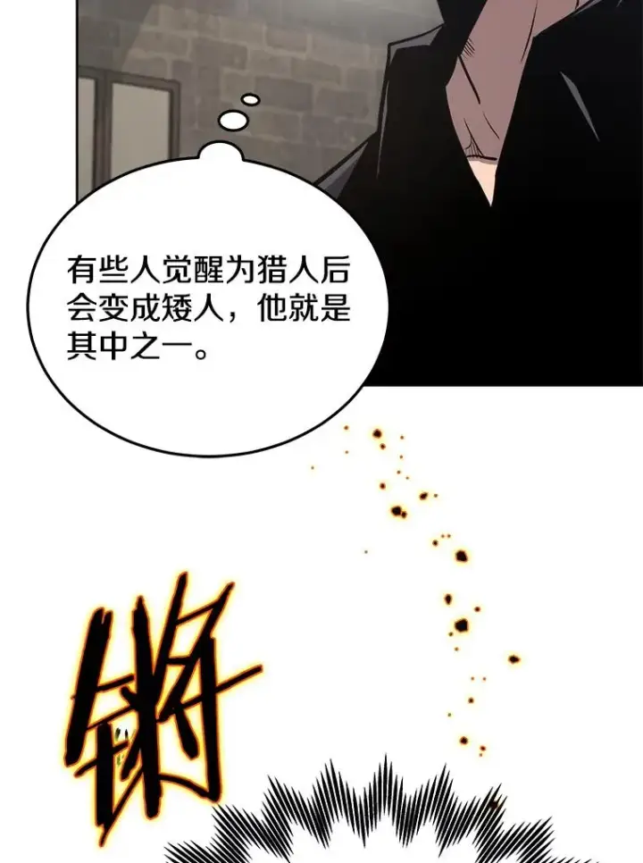漫画《今天开始当玩家》15.专属武器第46张图