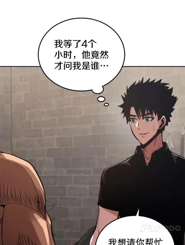 漫画《今天开始当玩家》15.专属武器第54张图