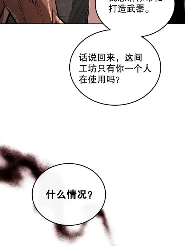 漫画《今天开始当玩家》15.专属武器第55张图
