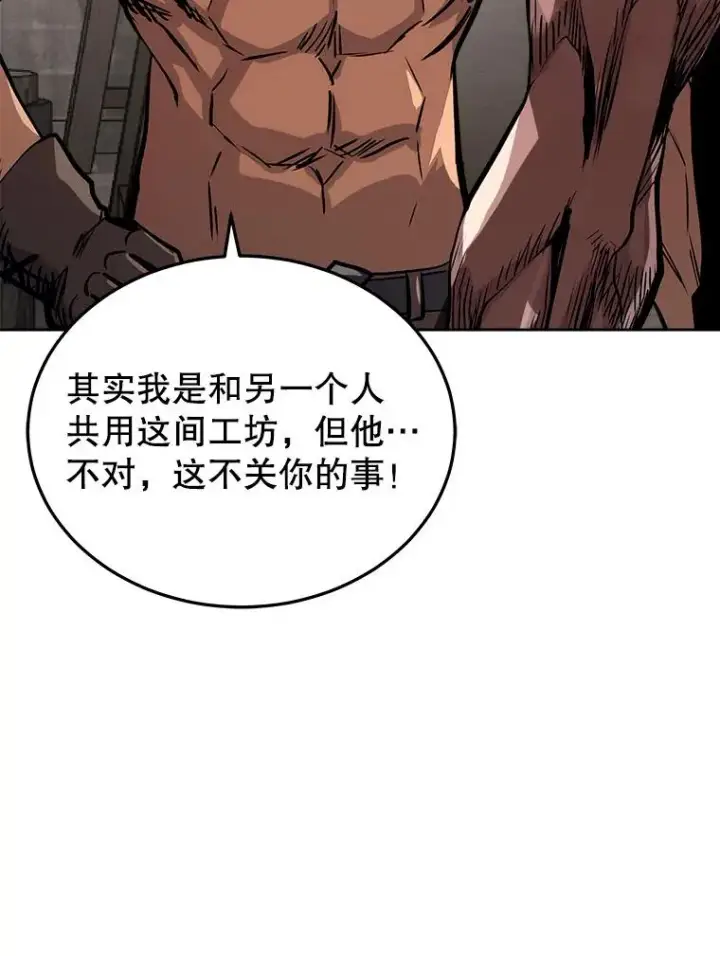 漫画《今天开始当玩家》15.专属武器第62张图
