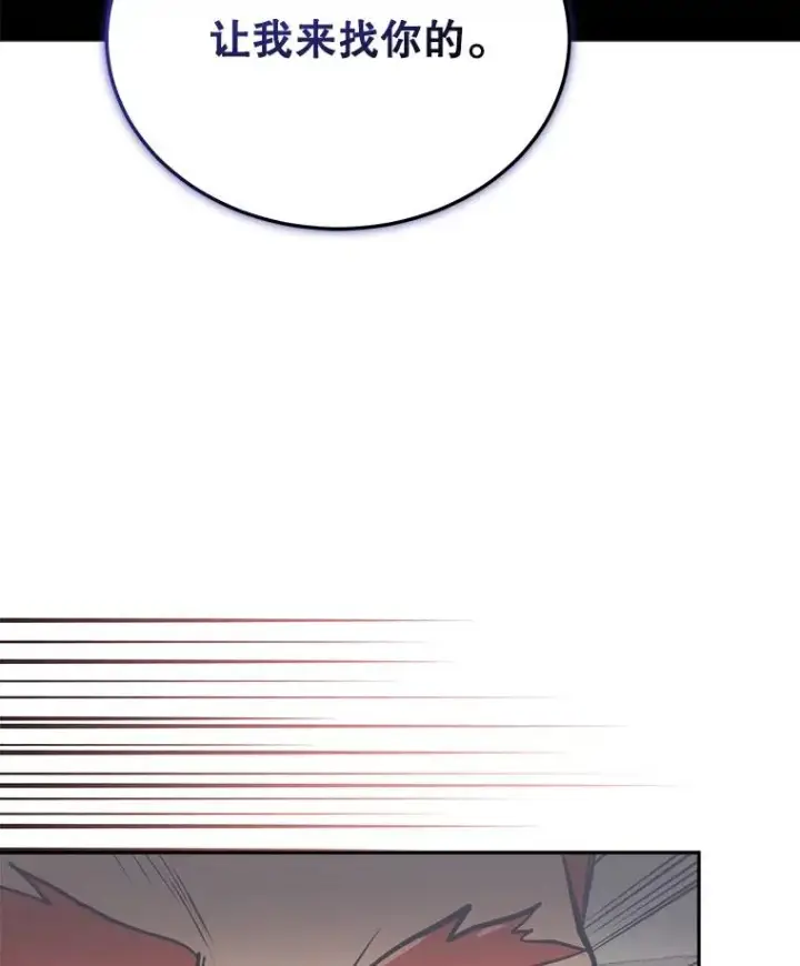 漫画《今天开始当玩家》15.专属武器第67张图