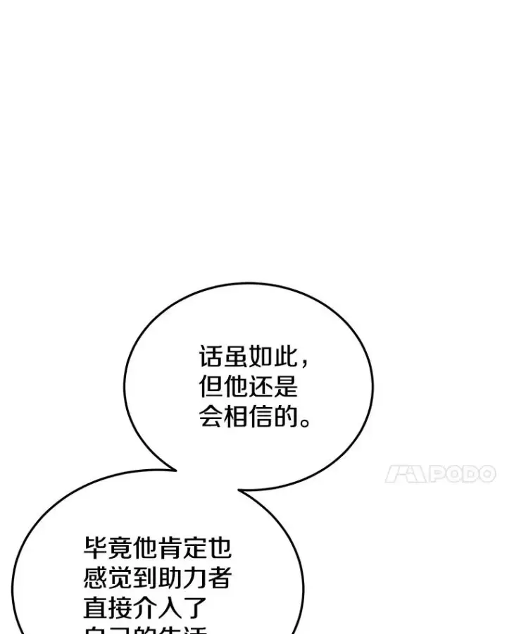 漫画《今天开始当玩家》15.专属武器第71张图