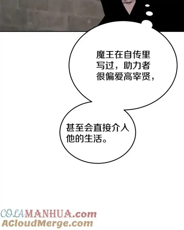 漫画《今天开始当玩家》15.专属武器第73张图